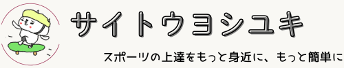 とある体育研究室