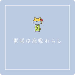 着物を着て花飾りをしている少女の猫